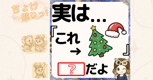 サンタの正体からツリーの意味まで!クリスマスの本当の由来をわかりやすく解説