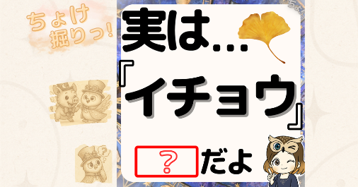 実は神秘だらけ!イチョウの起源・生命力・形のヒミツを解説
