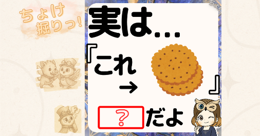 クッキーとビスケットは何が違うの?由来・製法・食感までスッキリ整理!