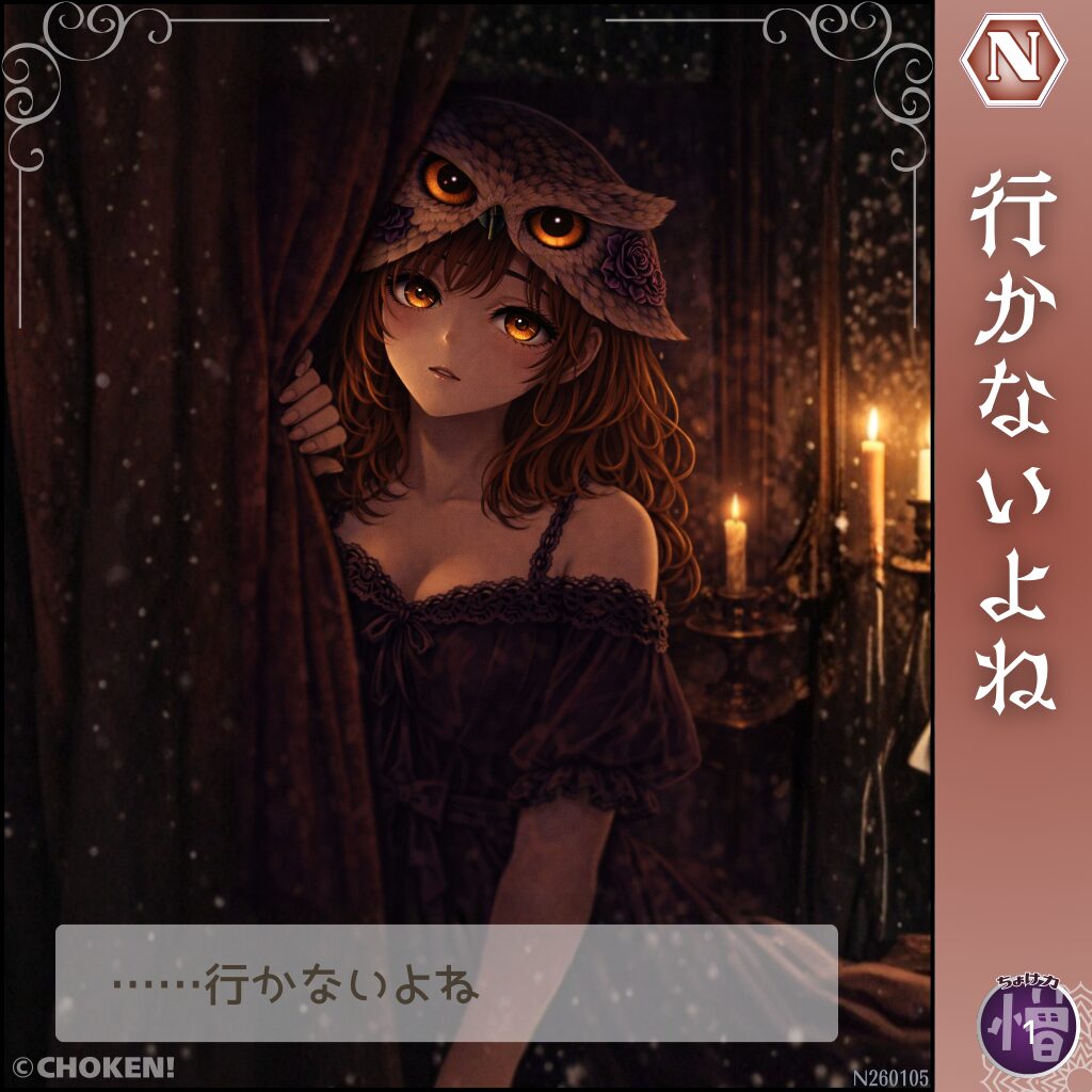 行かないよねのカード