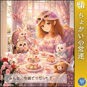 ちょかいの常連のカード