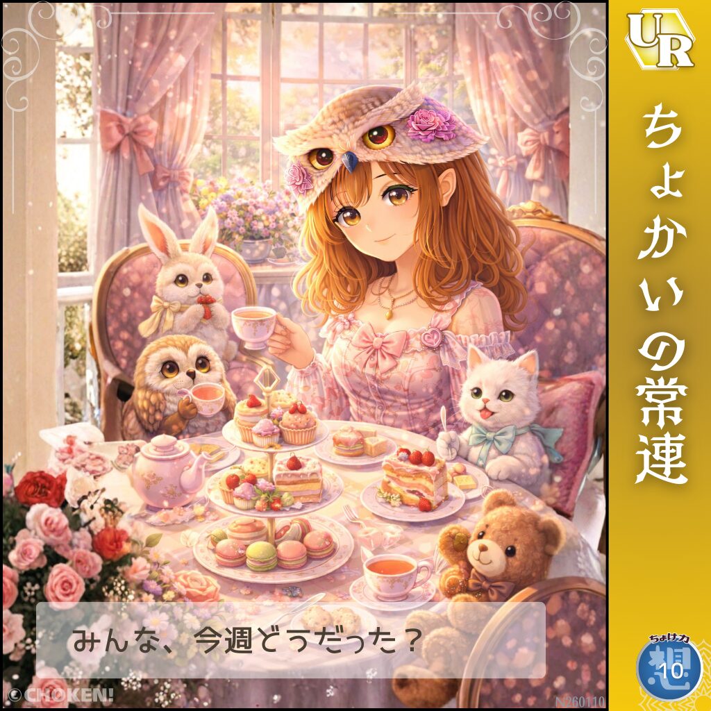 ちょかいの常連のカード