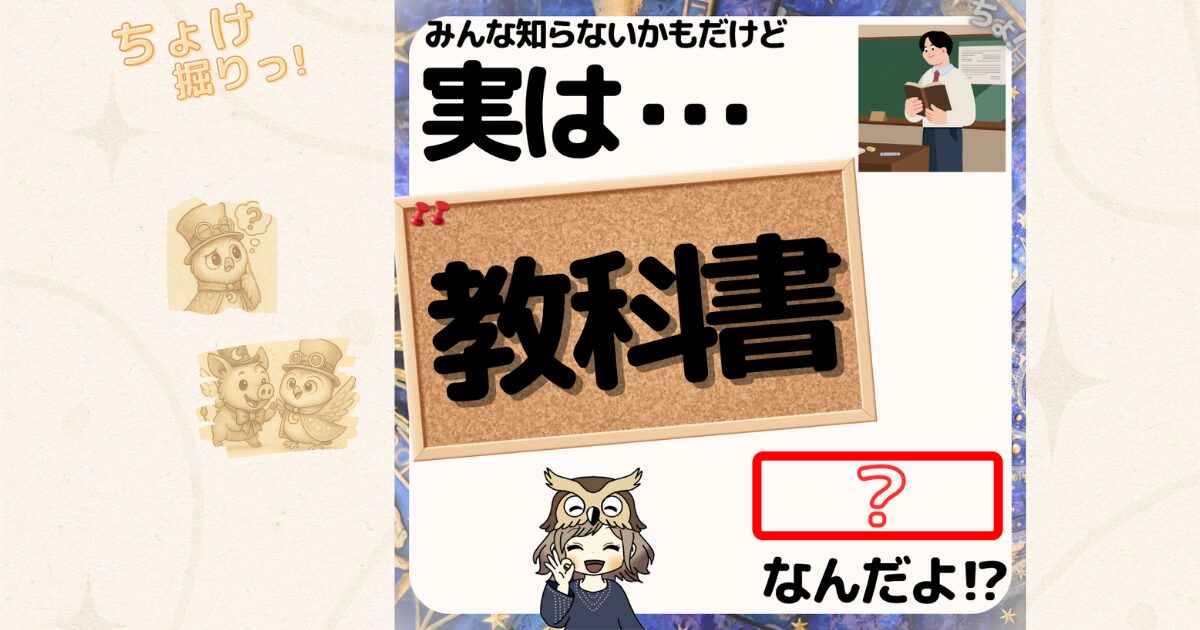 教科書のイラストを使った「実はこれは何？」という問いかけのクイズ画像。