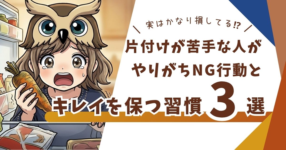冷蔵庫の食材を使いきれず絶望している様子を表したアイキャッチイラスト：フクロウ帽子の女の子が痛んだにんじんをみて悲しんでいる