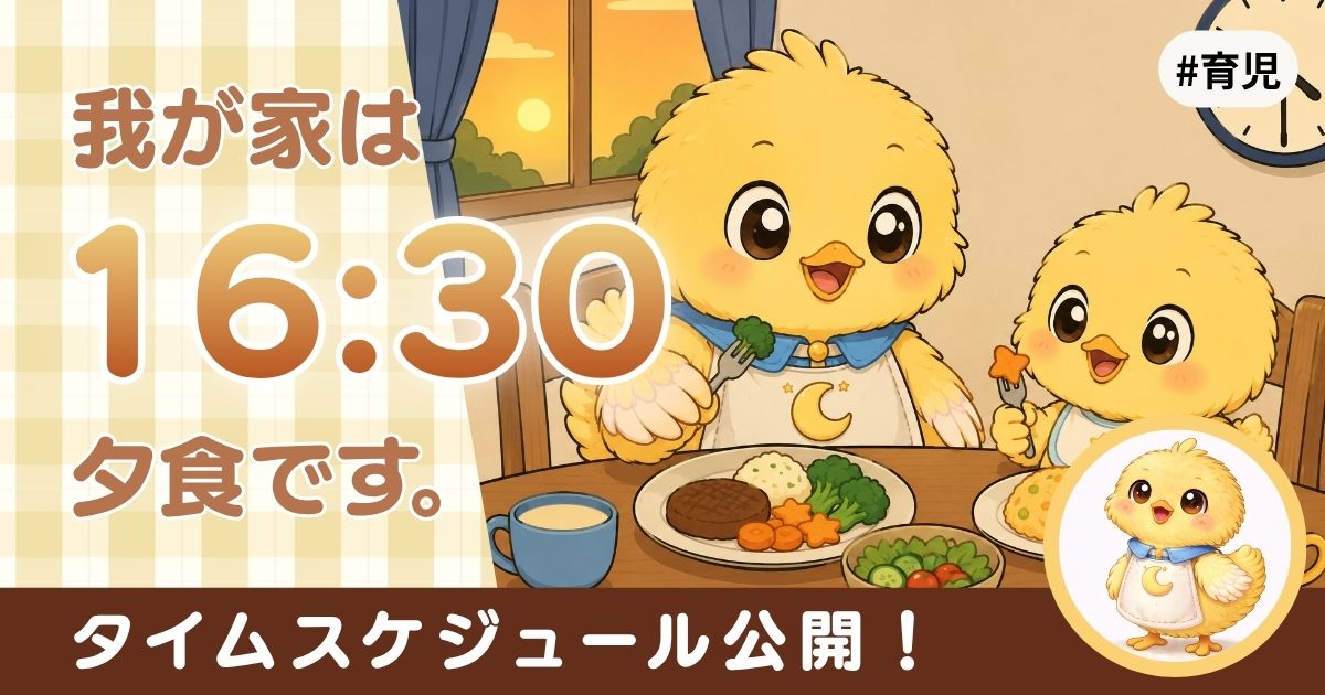早めの時間に寝かしつけを始めるための方法を紹介する記事のアイキャッチ画像。