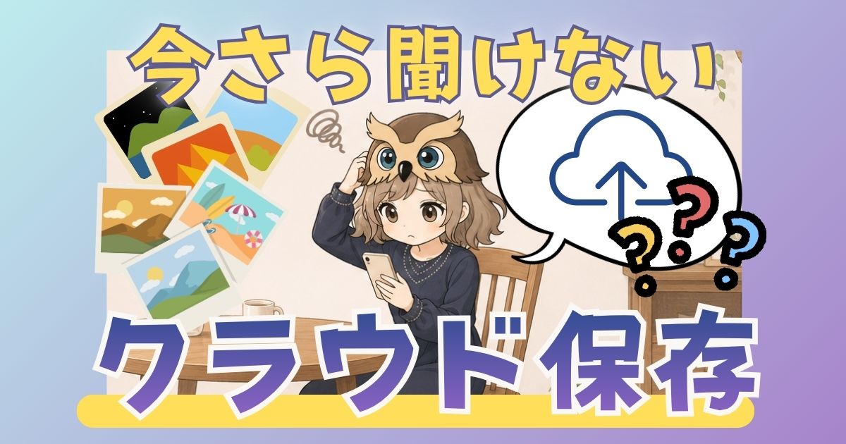 クラウドについて解説する記事のアイキャッチ画像。